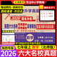 2026新版百校聯(lián)盟七年級上冊下冊語文人教數(shù)學北師英語人教版陜西六大名校真題卷月考期中期末測試西安市試卷 七年級上冊 數(shù)學-北師大版