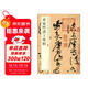 黃庭堅諸上座帖 中華經(jīng)典碑帖彩色放大本 中華書(shū)局自營(yíng)正版