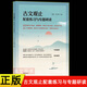 【現貨速發(fā)】正版新書(shū) 古文觀(guān)止配套練習與專(zhuān)題研讀 田圓 劉伊超 一本書(shū)備戰高考文言文的古文觀(guān)止222篇原文逐篇精練 中華書(shū)局