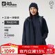 Jack Wolfskin狼爪沖鋒衣女秋冬防水抓絨三合一外套1115621 寶藍色 M