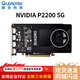 麗臺P2000專(zhuān)業(yè)圖形顯卡 NVIDIA P2200 5G工業(yè)包裝