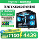 鑫谷RTX5060TI/5060/I5 14600KF/12600KF組裝電腦主機高端電競游戲主機臺式機DIY整機白色海景房 一：12600KF/5060/16G/512 黑