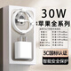 APPLE適用蘋(píng)果充電器套裝30WPD20w充電頭iphone17/15/16/14/13/12/11promax//8手機平板ipadplus數據線(xiàn) 套裝30W快充頭+1.5米線(xiàn)
