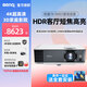 明基（BenQ）超高清TK700/ST/860/X3100投影儀家用客廳臥室家庭影院3D高亮高端白天帶幕布電視電影全套裝一體機 TK700ST【4K-短焦款 3000流明】 標配+100寸極灰抗光電動(dòng)光子幕丨上門(mén)安裝