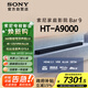 索尼（SONY）HT-A9000 全景聲 單獨回音壁 360智能穹頂 4K/120Hz VRR ALLM 家庭影院 Soundbar 電視音響 藍牙