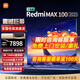 小米電視100英寸Redmi MAX巨屏 4K 144Hz高刷 青山護眼 4GB+64GB會(huì )議電視【巨屏普及】以舊換新補貼 100英寸 Redmi MAX【國家補貼】