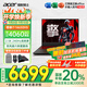 宏碁（acer）【國家補(bǔ)貼20%】宏基新暗影騎士·擎6高性能16英寸大學(xué)生游戲本電競筆記本電腦 14代i7HX【140W滿血4060】16G 1T固態(tài) 2.5K/240Hz高刷 官方標(biāo)配