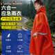 卟橡戶(hù)外應急保溫毯雨衣避難生存裝備物資防災輻射防寒救生毯防失溫衣 【橙色雨衣+求生口哨+收納袋】1件裝