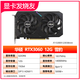 華碩保核心 】3080顯卡3070ti 3060ti 3060 2060S 1660S 1060拆機99新 華碩3060 12G雪豹
