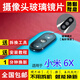 森麥康適用 小米6X攝像頭鏡片 小米6X手機后置照相機玻璃鏡面 MI6X鏡頭蓋拍照配件 小米6X尺寸鏡片(1個(gè))