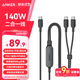 ANKER安克140W充電線(xiàn)type-c C-2C二合一適用iPhone17/16promax/15/iPad電腦/蘋(píng)果華為快充一拖二數據線(xiàn)