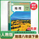 2026新改版初中八年級下冊人教版語(yǔ)文數學(xué)英語(yǔ)地理生物歷史課本教材教科書(shū)資料 （彩色印刷 介意勿拍） 地理（人教版） 八年級下冊（彩色印刷）
