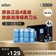 博朗（BRAUN）剃須刀清洗液CCR4清潔液4盒裝潤滑原裝進(jìn)口正品清潔中心配件