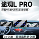 達珀德25/26款大眾途觀(guān)L中控導航鋼化膜PRO顯示屏幕內飾保護貼膜改裝飾 26款途觀(guān)LPRO【導航+儀表+副駕】超清鋼化膜 22-26款途觀(guān)L