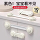 紐備麗提兒童安全鎖防開(kāi)啟抽屜鎖寶寶防護防夾手多功能鎖10個(gè)裝