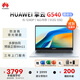 華為（HUAWEI）擎云G540 14英寸輕薄商務(wù)筆記本電腦I5-1240P/16G/512G固態(tài)/office/皓月銀