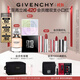 紀梵希（Givenchy）四宮格散粉+香水+粉絲絨口紅唇膏禮盒高級感生日禮物雙十一搶先購