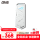 華碩ROG STRIX ARION 白色 幻影標準版 M.2 NVMe 移動(dòng)外置固態(tài)硬盤(pán)盒 全鋁機身/10Gbps