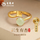 老鳳祥 S925純銀三生有幸戒指女和田玉單戒生日禮物 【極速達】*京東八倉/就近發(fā)貨