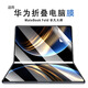 逐訊適用華為MateBook Fold 非凡大師電腦貼膜筆記本屏幕膜保護膜AR膜磨砂貼膜折疊屏電腦保護套磨砂套 AR增透膜【可貼在原廠(chǎng)膜上】1片裝秒修復降反光 華為MateBook Fold 非凡大師