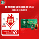 星巴克（Starbucks）0糖0脂即享黑咖啡 精萃咖啡液禮盒 濃醇黑咖25ml*30杯 冷熱秒溶