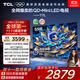 TCL電視 55T7L 55英寸 QD-Mini LED 華星高階HVA屏 萬(wàn)象分區(qū) 絢彩XDR2200nits 超薄 國(guó)家補(bǔ)貼