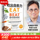 吃出自愈力+吃出代謝力 威廉李 正版書(shū)籍 食療養生營(yíng)養師書(shū)籍 膳食營(yíng)養健康飲食指南營(yíng)養學(xué)食療養生 抗病抗癌抗衰老 改善亞健康養生食譜 飲食營(yíng)養食療 吃出自愈力