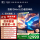 FFALCON雷鳥(niǎo)電視 100鶴7 25款 100英寸 MiniLED 高階VA 國家補貼98/100英寸電視機100R685C MAX