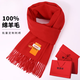 恒源祥紅色圍巾女冬季純羊毛純色中國紅本命龍年情侶圍脖刺繡定制 100綿羊毛純色大紅