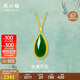 周六福 女款和田碧玉水滴金鑲玉吊墜 吊墜(不含鏈)生日禮物 