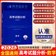 【官方正版 可開(kāi)發(fā)票】2026高考試題分析中國高考報告系列藍皮書(shū)數學(xué)語(yǔ)文英語(yǔ)物理化學(xué)歷史地理生物理科高中高三高考關(guān)鍵能力培養與應用高考試題分析命題方向解題精選志鴻優(yōu)化現代教育 【現貨26版】高考試題分