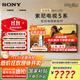索尼（SONY）K-75XR50索尼電視5系120Hz高刷X90L升級版MiniLED一級能效75英寸液晶 智能 超薄電視機國家補貼20% 75英寸 K-75XR50