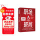 職場(chǎng)破局（京東專(zhuān)享簽章 全網(wǎng)近300萬(wàn)粉絲，職業(yè)規劃導師阿寶姐，突破職場(chǎng)瓶頸的逆襲指南。隨書(shū)贈求職私教課書(shū)簽）