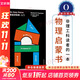【物理啟蒙書(shū)】費曼講物理：入門(mén)  走近費曼叢書(shū) 【美】理查德費曼 著(zhù) 比爾·蓋茨推崇的物理課 費曼物理學(xué)講義 入門(mén)精髓 科普書(shū)籍 費曼講物理：入門(mén)