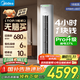 美的（Midea）空調(diào)柜機酷省電升級PRO 新一級能效節(jié)能省電變頻冷暖智能家用客廳空調(diào) 以舊換新 國家補貼20%空調(diào) 大3匹 一級能效 KFR-72LW/N8KS1-1P