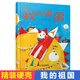 中少陽(yáng)光圖書(shū)館 我的祖國 精裝 我愛(ài)我的祖國3-6-9歲兒童繪本紅色經(jīng)典故事愛(ài)國主義教育系列書(shū)籍培養孩子熱愛(ài)祖國熱愛(ài)生活民族意識