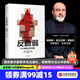 中信出版 【官方旗艦店】反脆弱 從不確定性中獲益 尼古拉斯塔勒布 非對稱風(fēng)險(xiǎn)黑天鵝 隨機(jī)漫步的傻瓜隨機(jī) 肥尾效應(yīng) 的作者 出版社正版圖書 ChatGPT AIGC 包郵