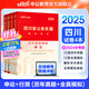 中公教育2026四川省考公務(wù)員考試用書(shū)教材歷年真題試卷題庫申論行測鄉鎮選調生等 四川非定向鄉鎮公務(wù)員 （申論+行測）】四川省考真題模擬4本