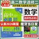 高二下冊必刷題選修二選修三2025秋高中必刷題選擇性必修第二三冊新教材高二選修選擇性必修二三23同步教材課時(shí)練習冊附狂K重點(diǎn) 【選修2】數學(xué)選修二 人教A版 新教材