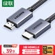 綠聯(lián)HDMI線(xiàn)2.0版4K數字高清線(xiàn)3D視頻線(xiàn) 筆記本電腦機頂盒連接電視投影儀顯示器數據連接線(xiàn)3米25300
