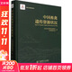中國畜禽遺傳資源狀況 中國農業(yè)大學(xué)出版社 農業(yè)農村部種業(yè)管理司,全國畜牧總站 著(zhù) 書(shū)籍 圖書(shū)