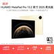 HUAWEI 【教育優(yōu)惠】MatePad Pro 13.2英寸2025柔光版 國家補貼500元華為平板電腦12+256GB WiFi流金