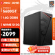 微星（MSI）銳龍R5 5600GT商用辦公家用網(wǎng)課財務(wù)設計臺式機電腦游戲主機DIY組裝機Ai智能辦公靜音組裝電腦 配置1：5600GT|16|512G 辦公主機