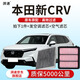 湃速23-25款本田新CRV/皓影1.5T空調濾芯和空氣濾芯濾清器原廠(chǎng)