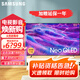 三星（SAMSUNG）25年新款 QN80F系列 量子點(diǎn) Neo Mini LED AI電視 全面屏超薄4K 動(dòng)態(tài)加速144Hz 彩通色彩認證  65英寸 QA65QN80FAJXXZ