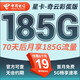 中國電信流量卡 純上網(wǎng)電信流量卡5G4G電信卡手機卡電話(huà)卡手機卡流量卡上網(wǎng)卡 星卡：19元185G+首月免費+無(wú)合約-奇云彩蛋版