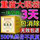國醫制藥眼袋去除神器眼袋霜去大眼袋消除重度眼袋專(zhuān)用中老年男士女士 1盒體驗裝【多買(mǎi)多送】眼袋克星