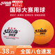 紅雙喜乒乓球三星賽頂40+一星級訓練室內世乒賽WTT比賽東京用球 三星級 10只 白色