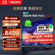小米（MI）REDMI 電視 MAX100 一級能效版 100英寸 288Hz【送裝一體服務(wù)】會(huì )議電視家電國家補貼 L100RC-MAXE