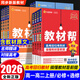 2026教材幫天星教育高一上下必修第一冊高中教材幫數學(xué)語(yǔ)文英語(yǔ)物理化學(xué)生物人教A版必修2高二教材幫上下冊同步講解高中完全解讀必修選修第一1二三冊新教材高中輔導書(shū) 【物理 】必修第二冊 人教版
